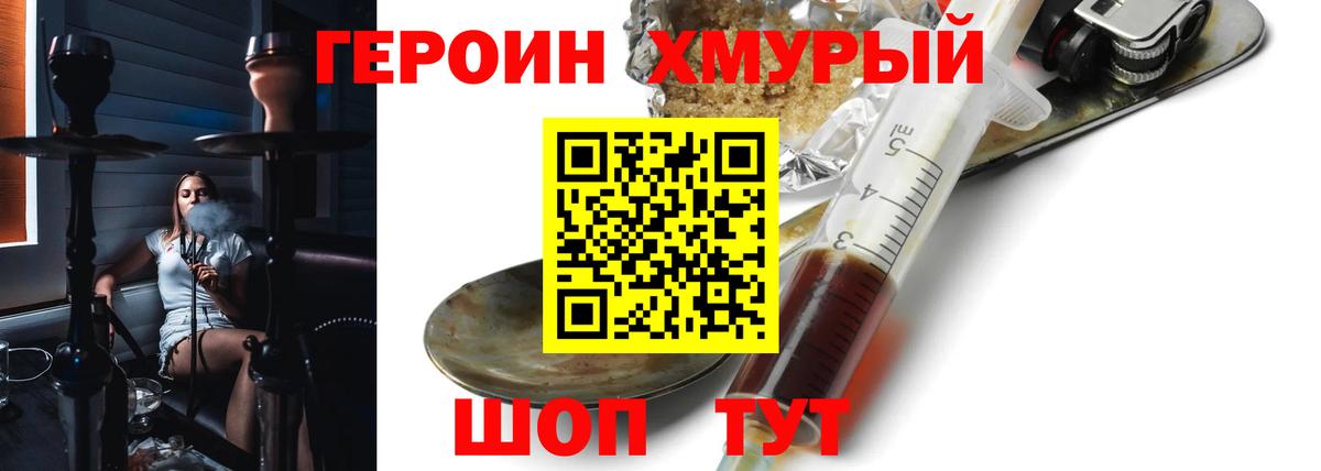ГЕРОИН Heroin  Вход с VPN  Десногорск 