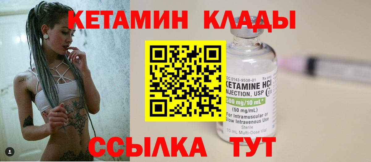 КЕТАМИН ketamine Десногорск