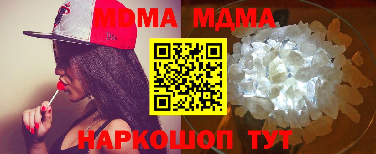 МДМА crystal Десногорск