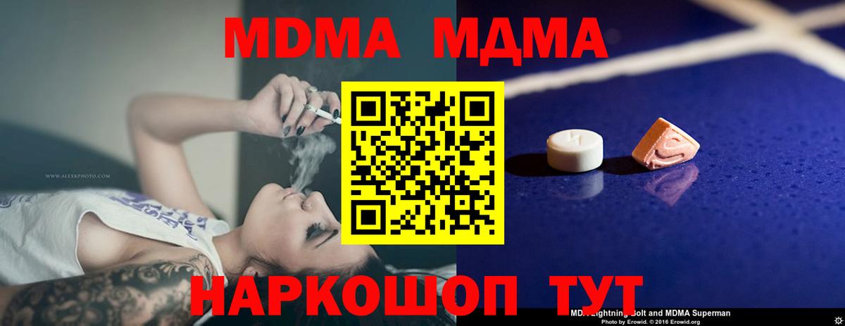 МДМА crystal  Вход с VPN  Десногорск  МДМА  МДМА Molly 